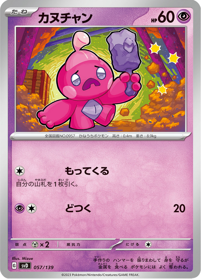 Tinkatink 057/139