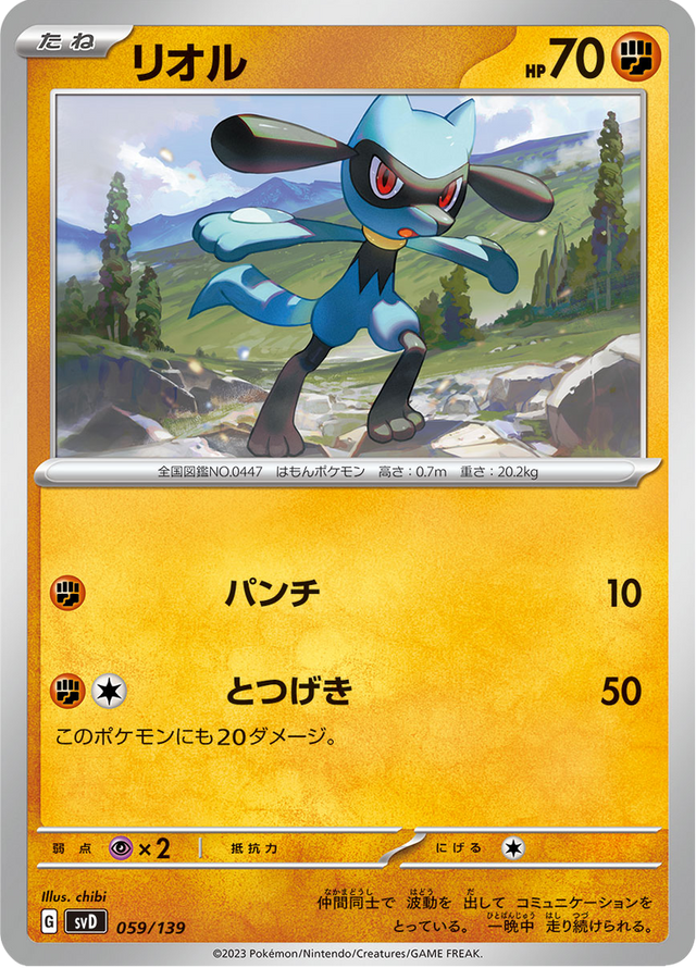Riolu 059/139