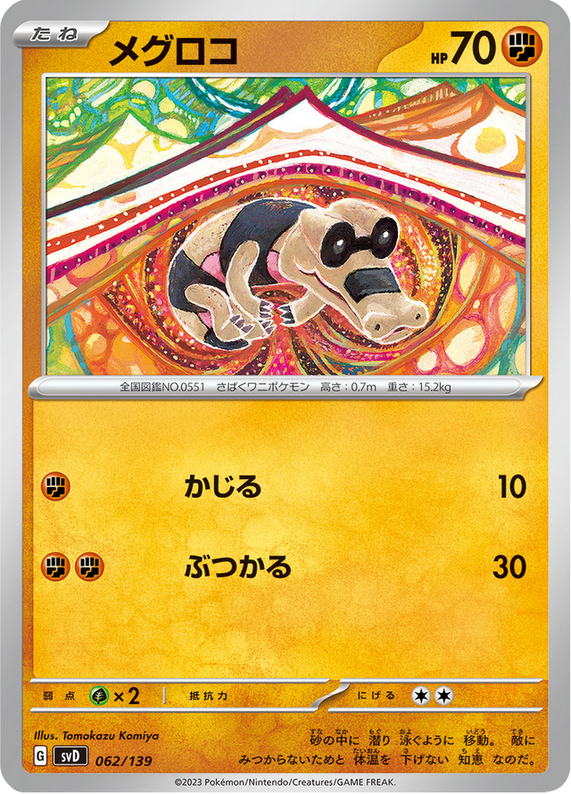 Sandile 062/139
