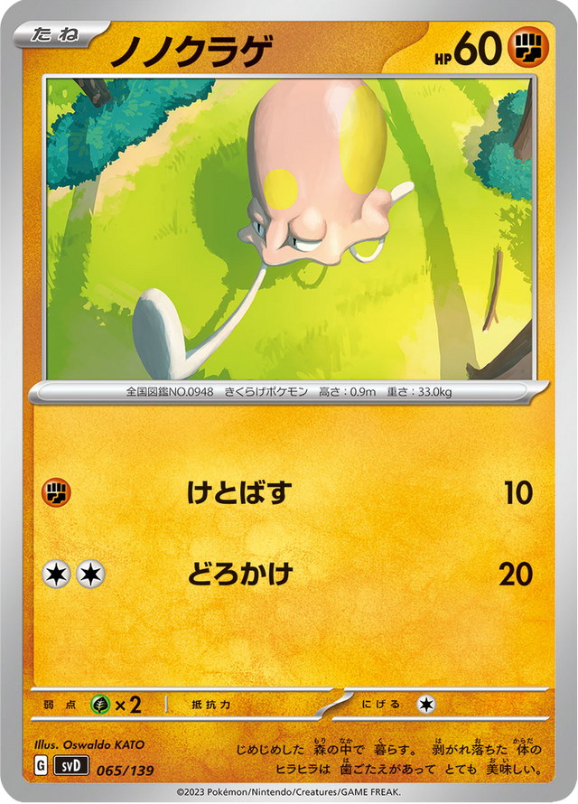 Toedscool 065/139