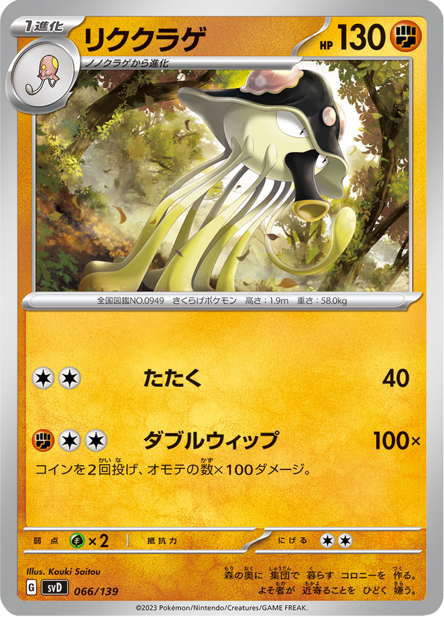 Toedscruel 066/139