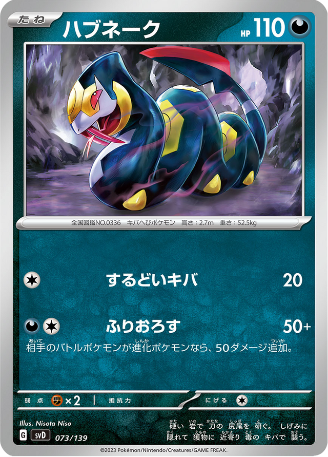Seviper 073/139