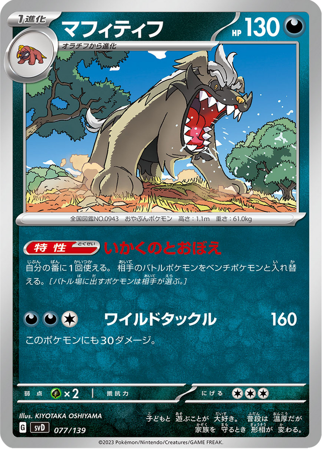 Mabosstiff 077/139