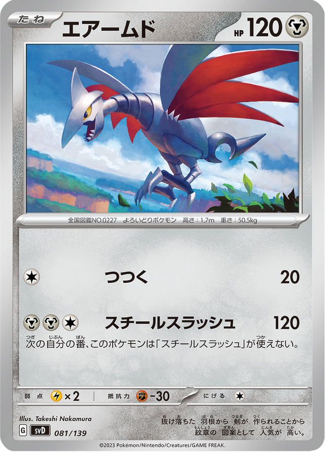 Skarmory 081/139