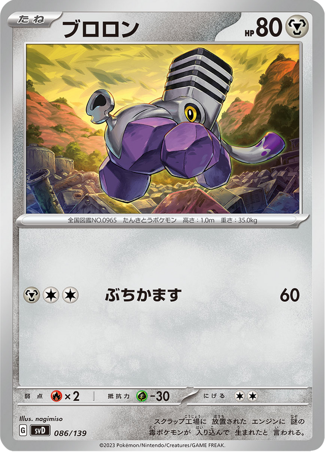 Varoom 086/139