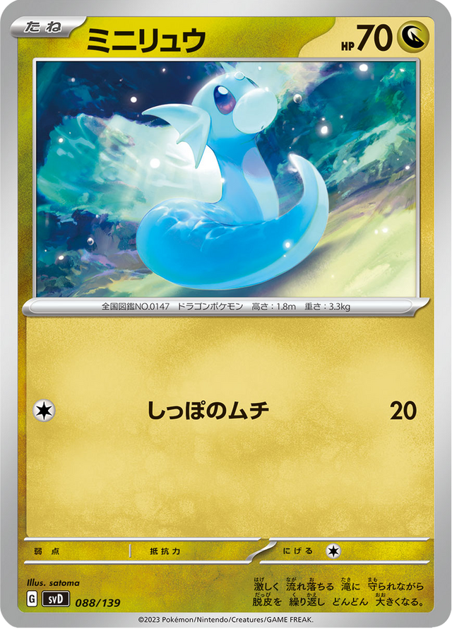 Dratini 088/139