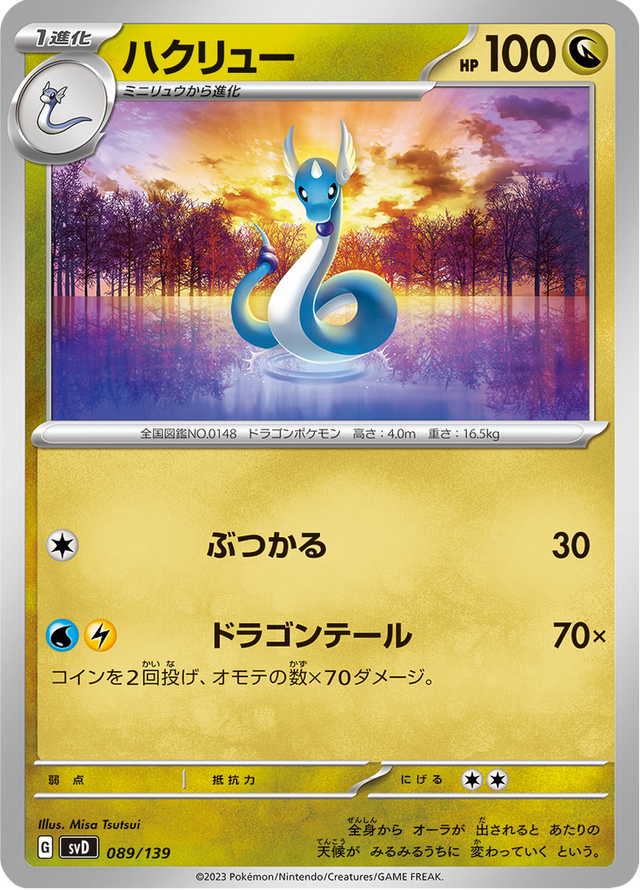 Dragonair 089/139