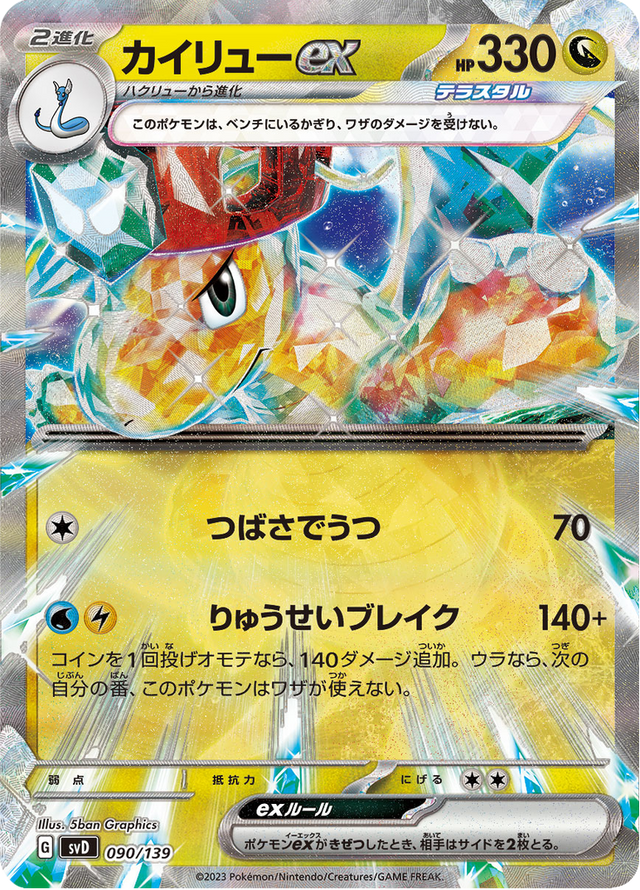 Dragonite ex 090/139