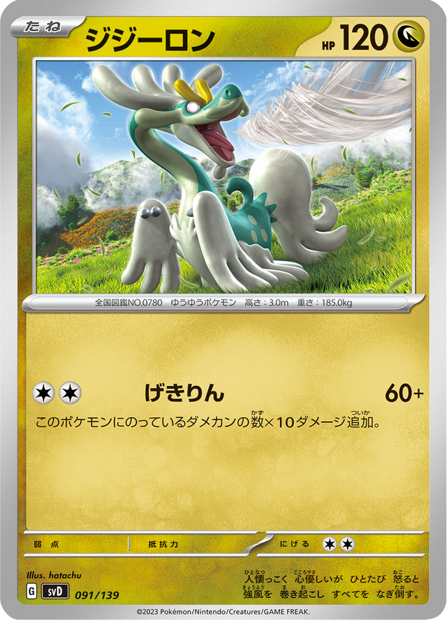 Drampa 091/139