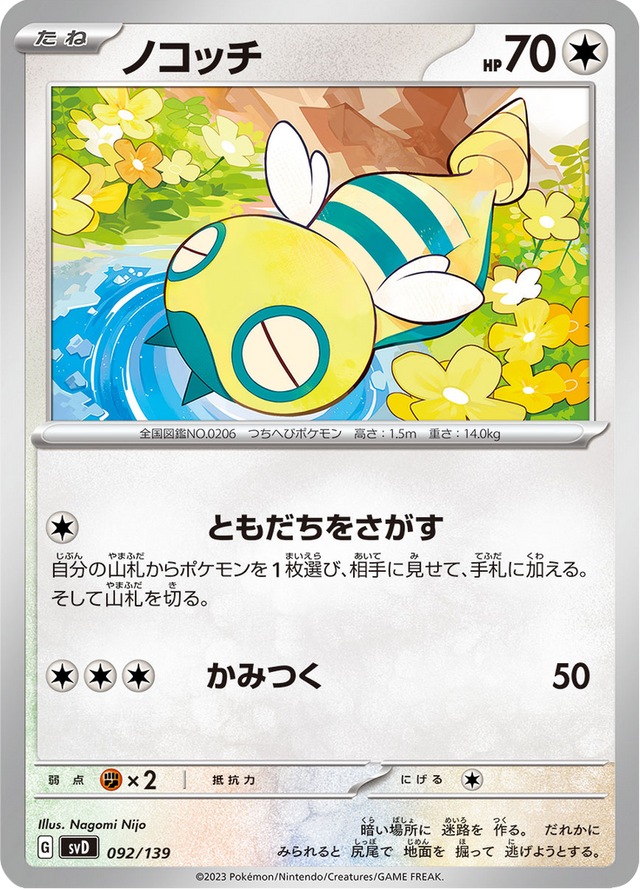 Dunsparce 092/139