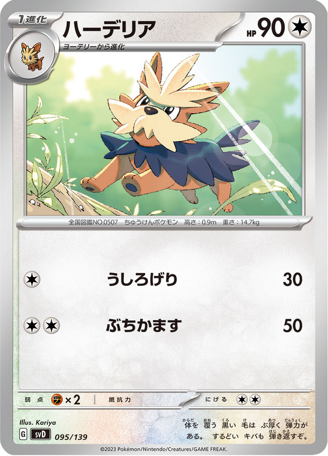 Herdier 095/139
