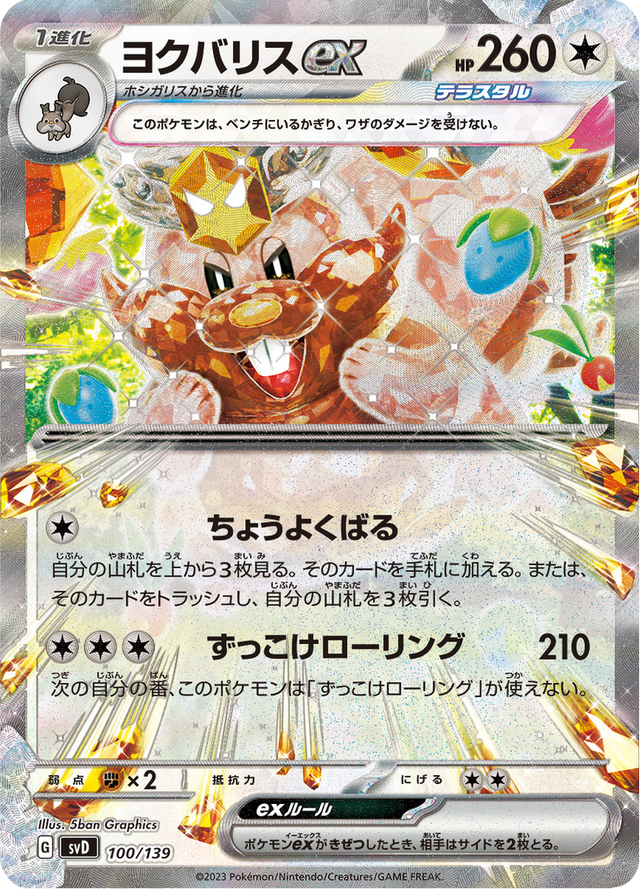 Greedent ex 100/139