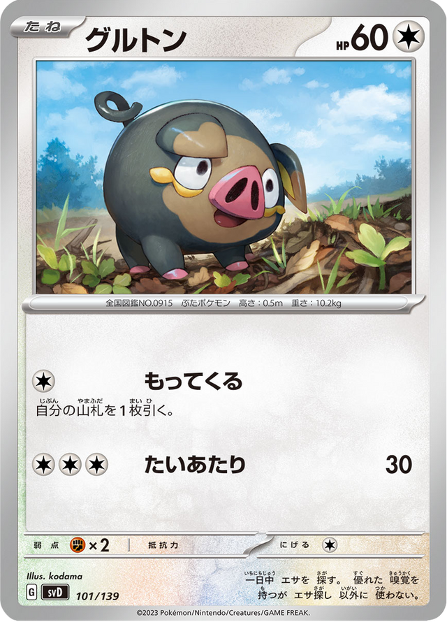 Lechonk 101/139
