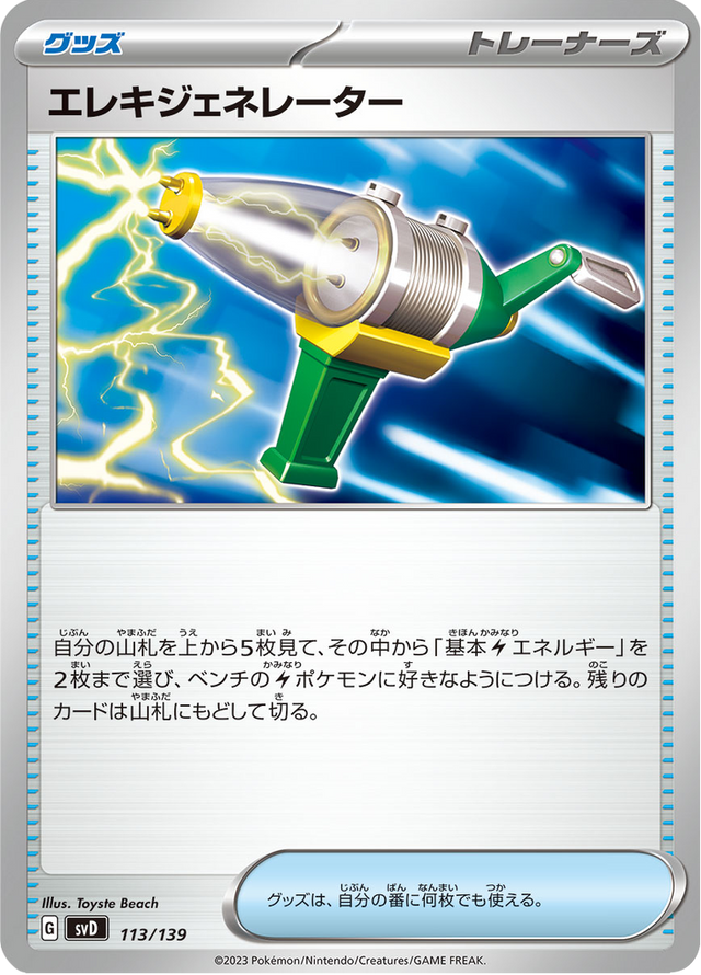 Electric Generator 113/139
