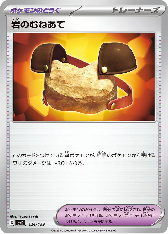 Rock Chestplate 124/139