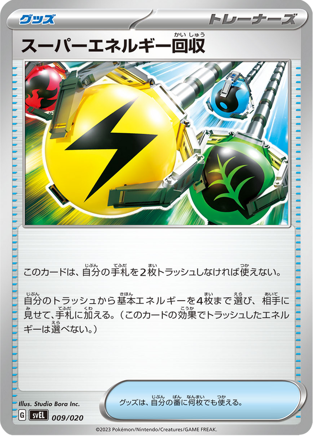 Superior Energy Retrieval 009/20