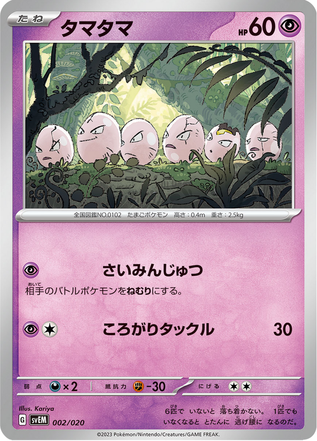 Exeggcute 002/20