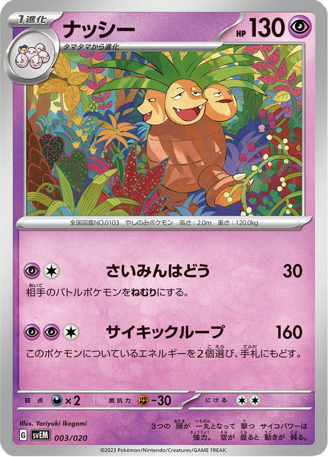 Exeggutor 003/20