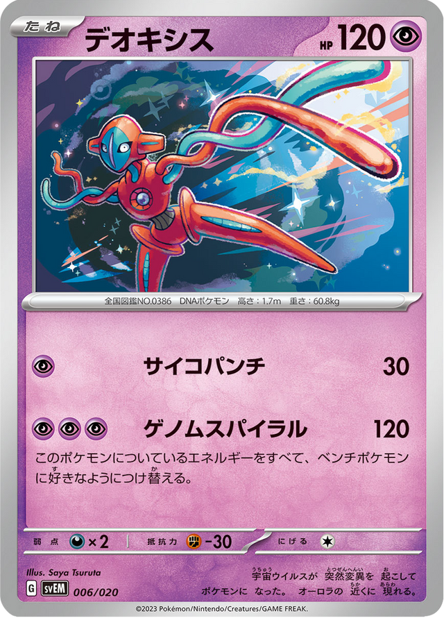 Deoxys 006/20
