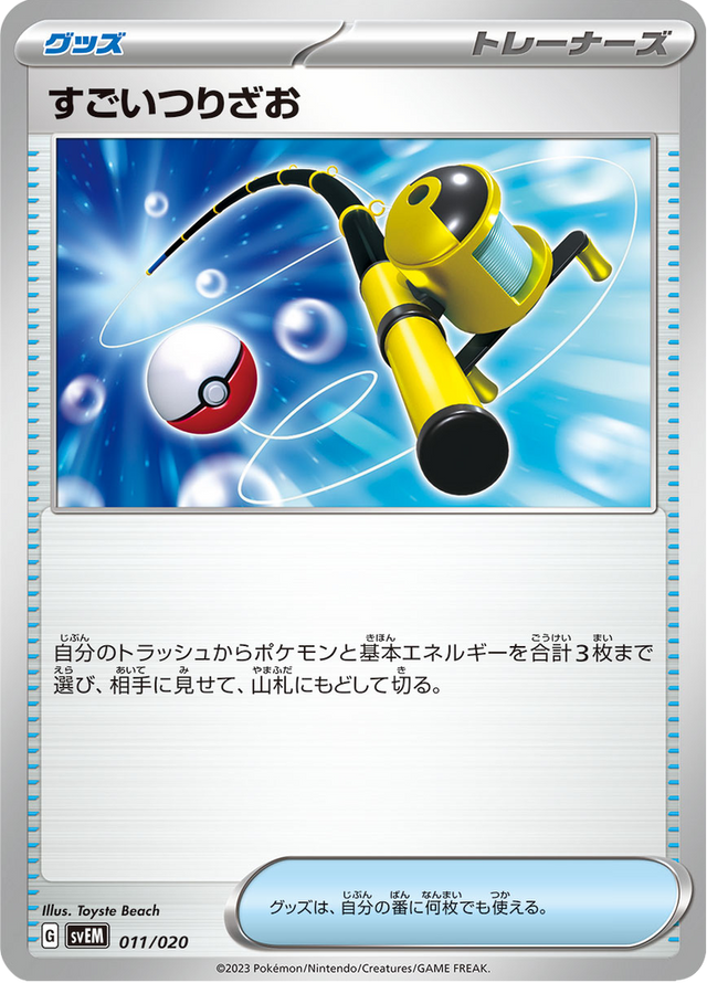 Super Rod 011/20
