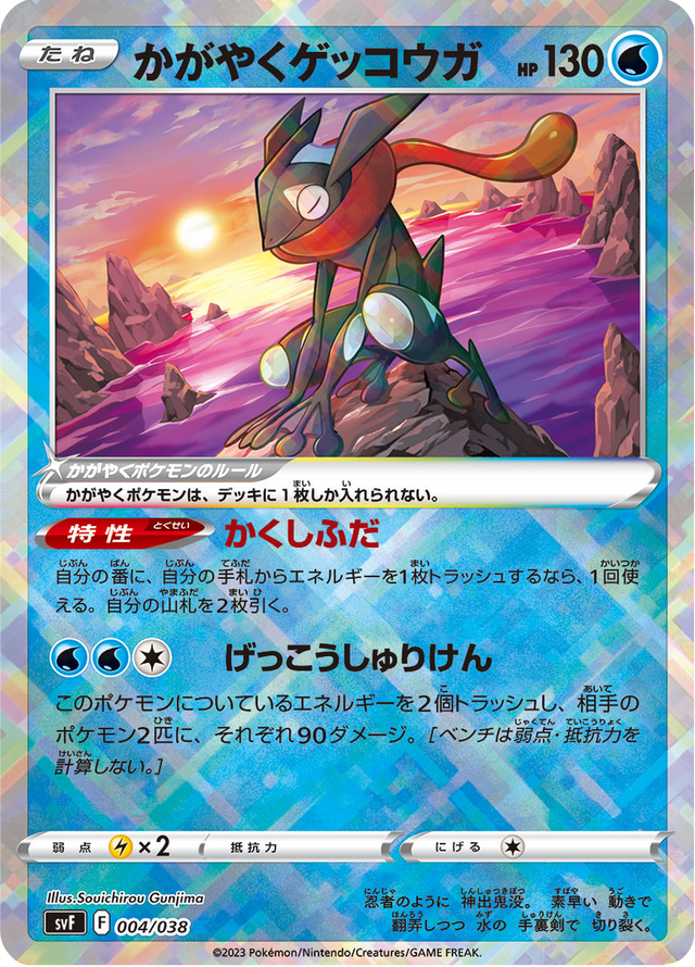 Radiant Greninja 004/38