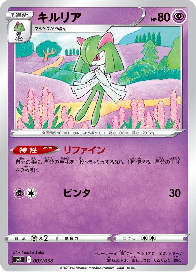 Kirlia 007/38