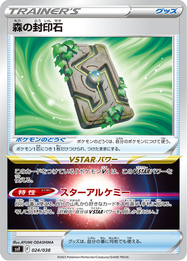 Forest Seal Stone 024/38