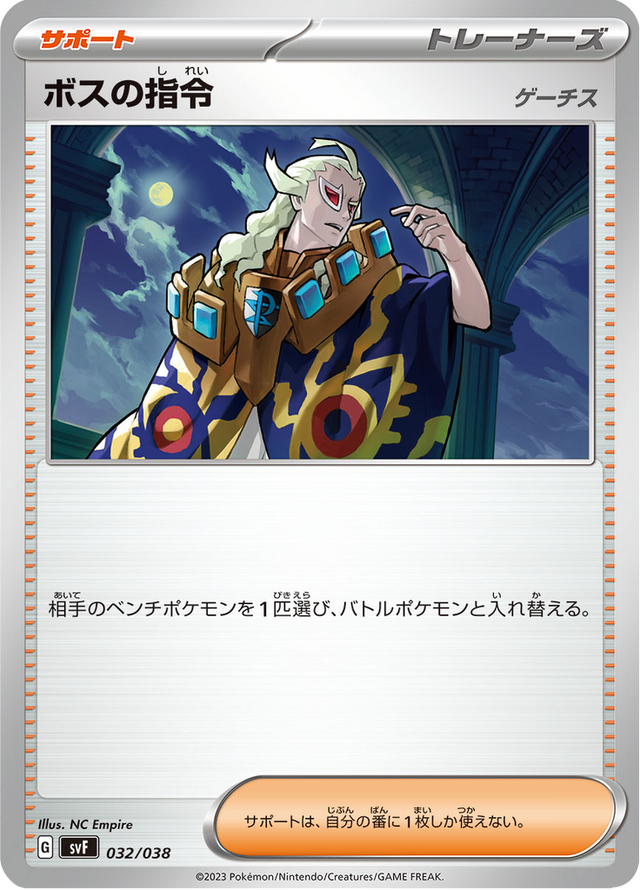 Boss's Orders 032/38