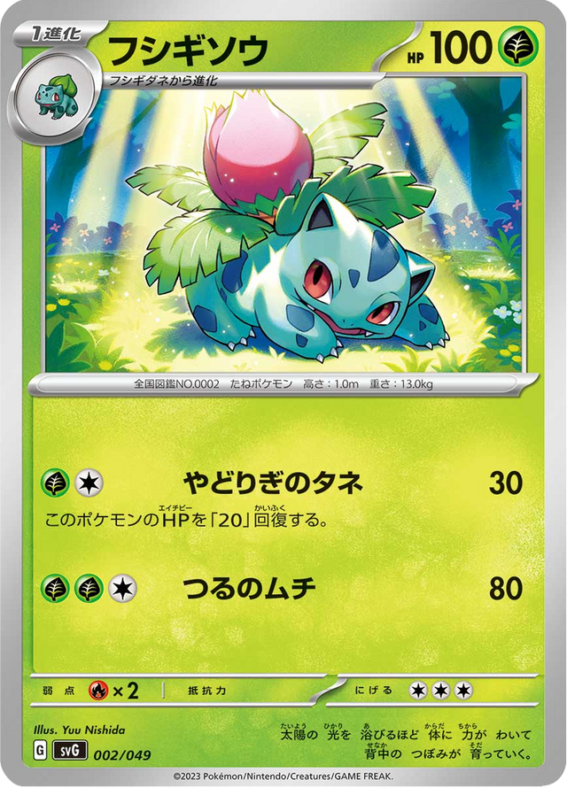 Ivysaur 002/52