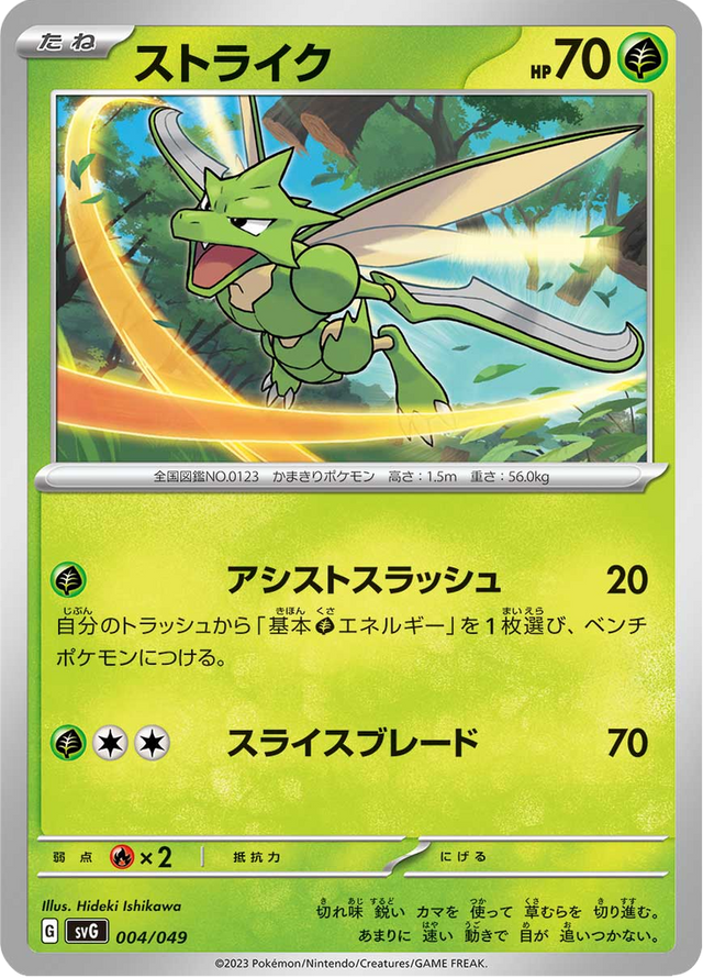 Scyther 004/52
