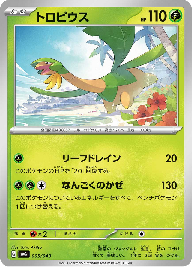Tropius 005/52