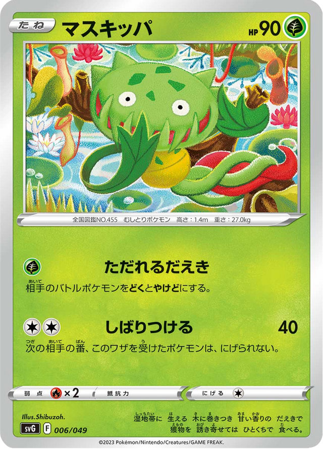 Carnivine 006/52