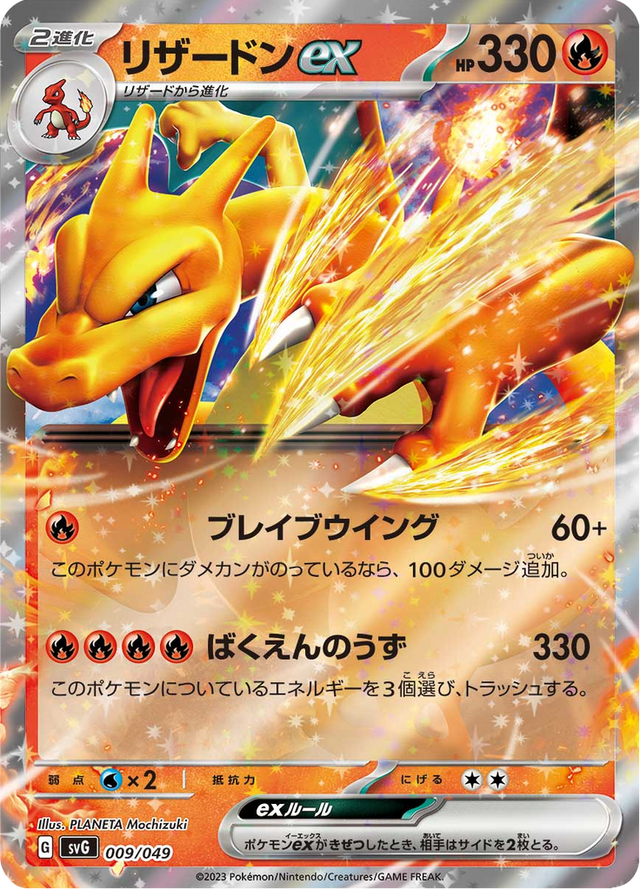 Charizard ex 009/52