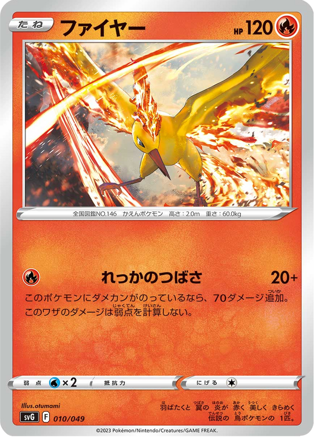 Moltres 010/52