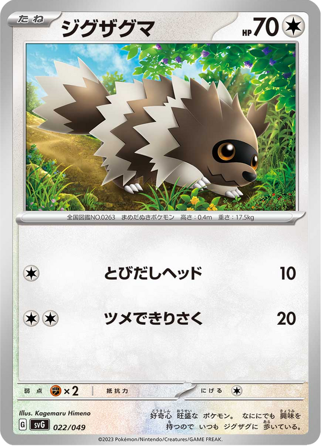 Zigzagoon 022/52