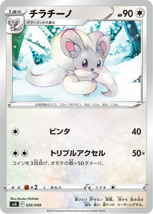 Cinccino 026/52