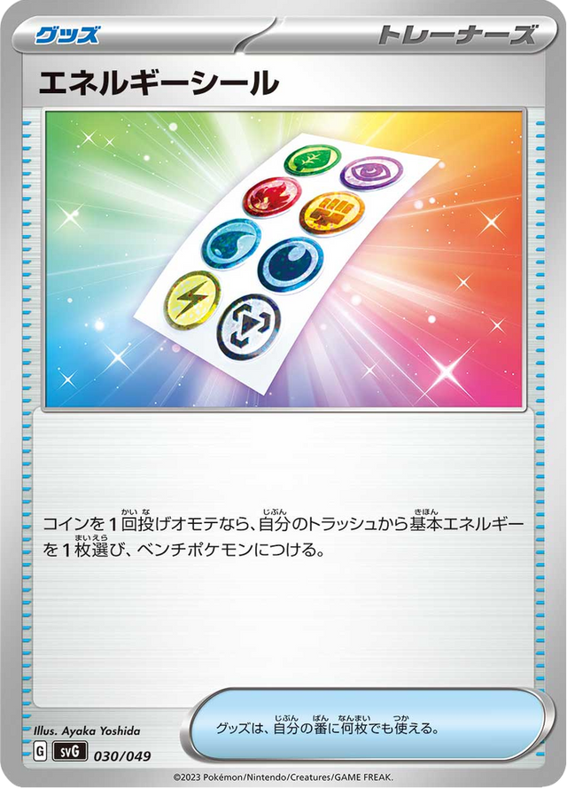 Energy Sticker 030/52