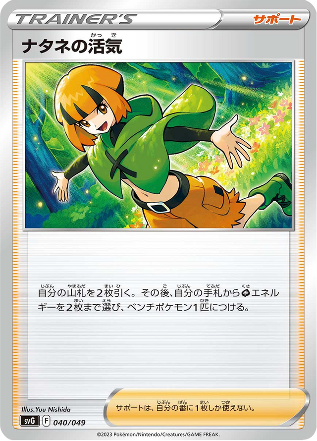 Gardenia's Vigor 040/52