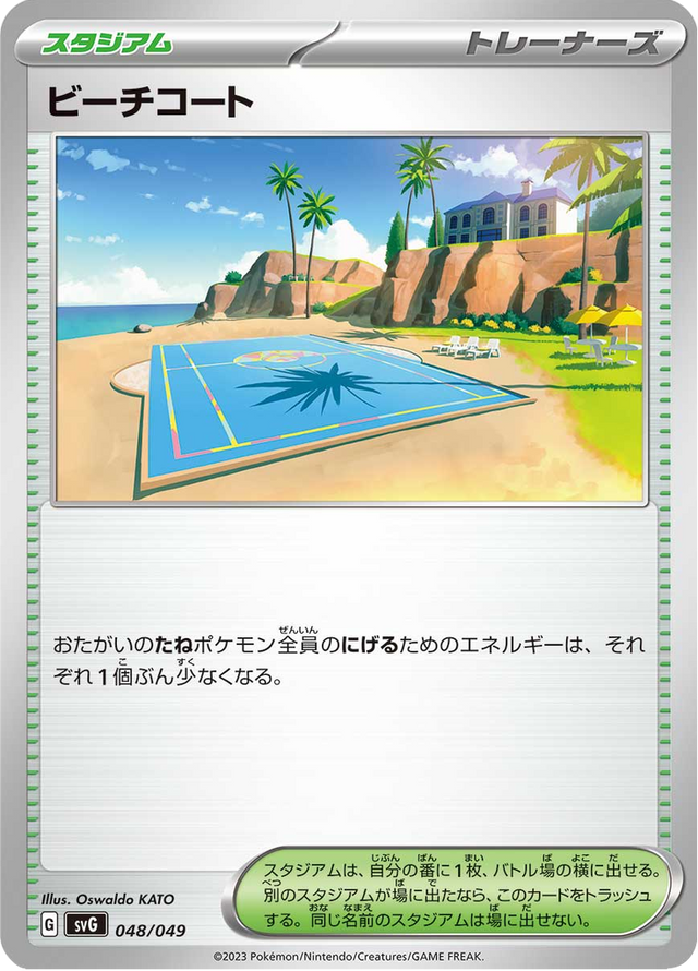 Beach Court 048/52