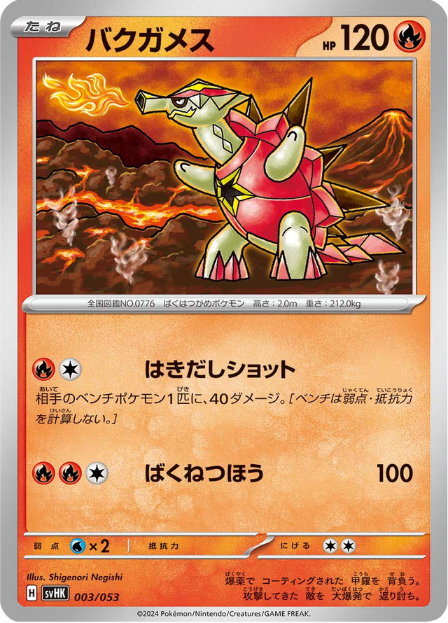Turtonator 003/53