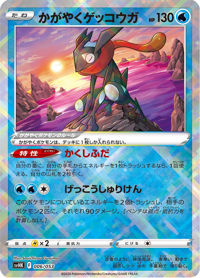 Radiant Greninja 006/53