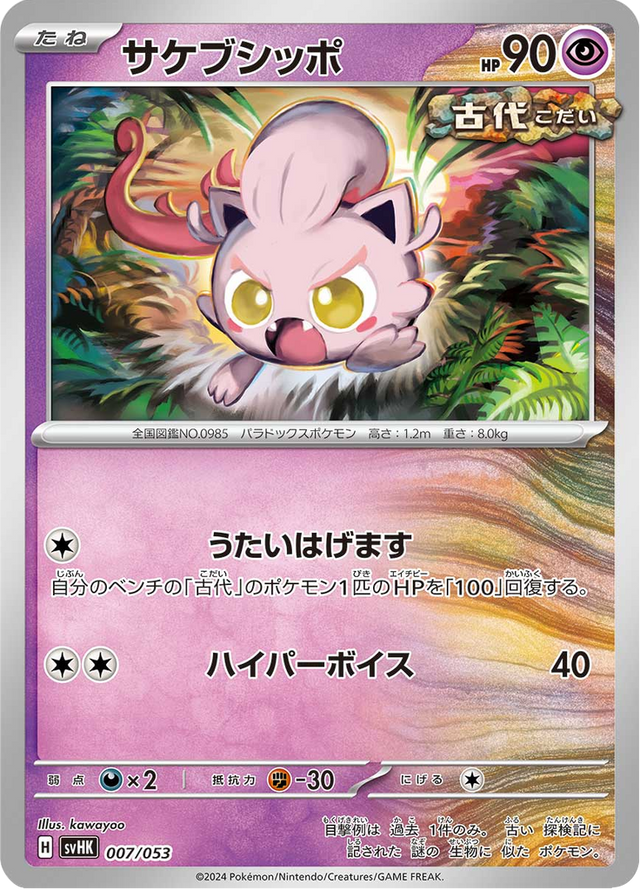Scream Tail 007/53