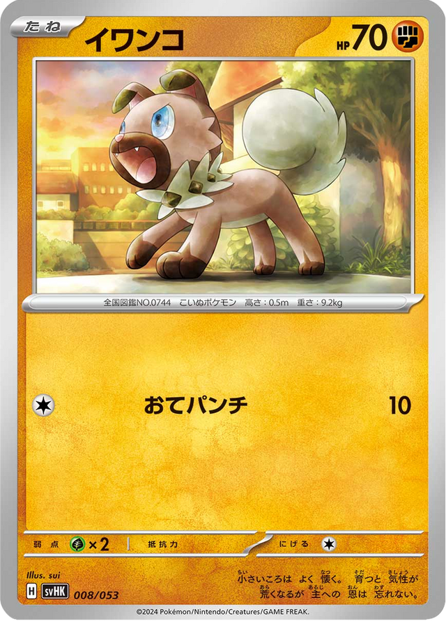Rockruff 008/53