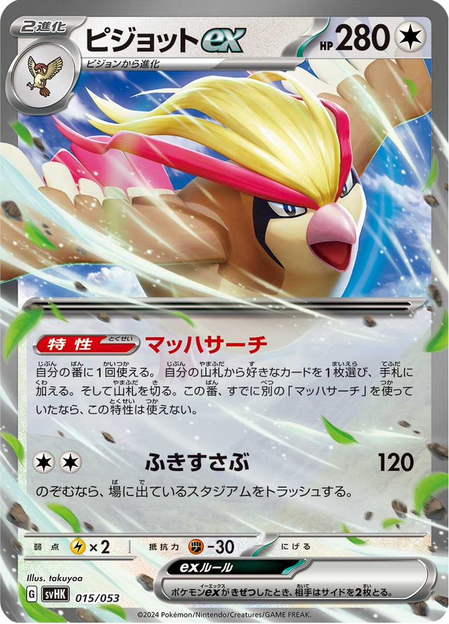Pidgeot ex 015/53