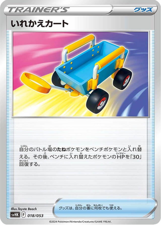 Switch Cart 018/53