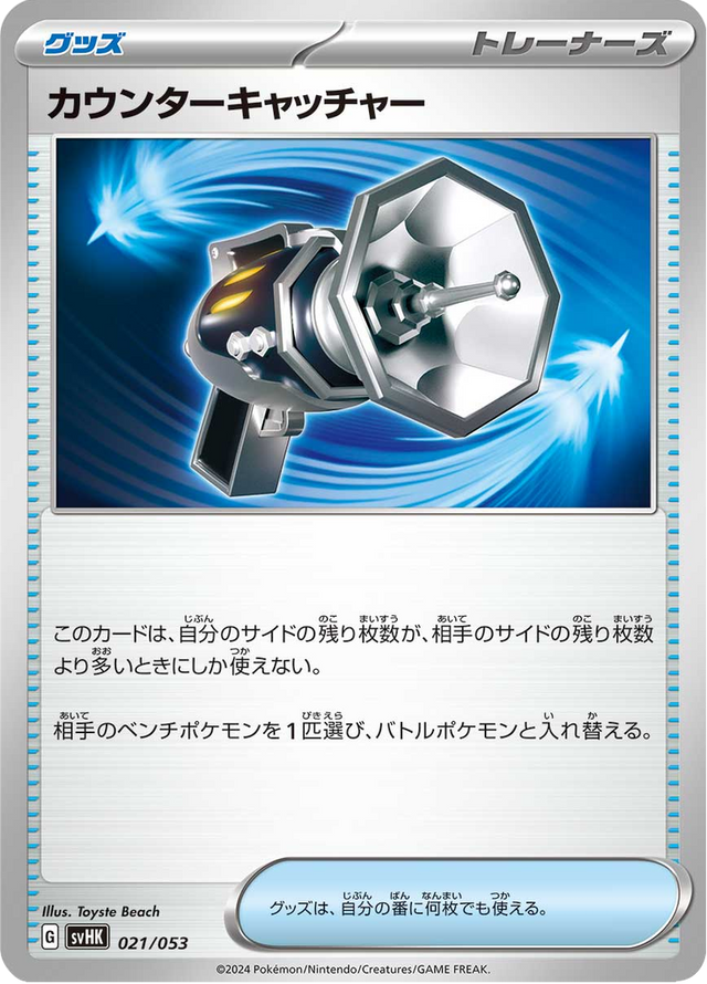 Counter Catcher 021/53