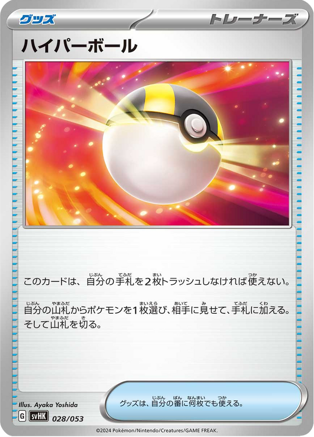 Ultra Ball 028/53