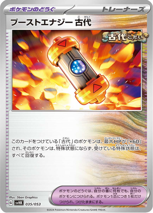Ancient Booster Energy Capsule 035/53