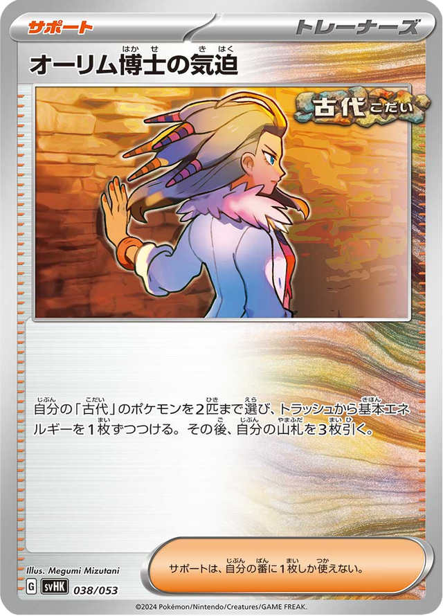 Professor Sada's Vitality 038/53