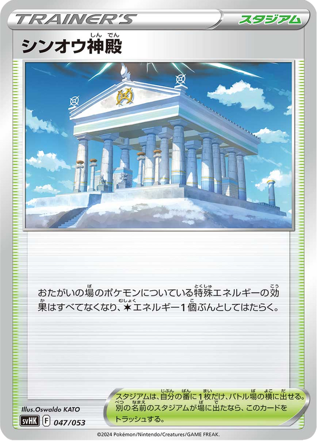 Temple of Sinnoh 047/53
